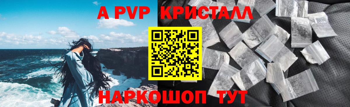 APVP кристаллы  Вход с VPN  Alpha-PVP  Шатура 