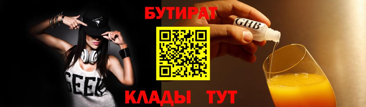 Бутират 1.4BDO Шатура
