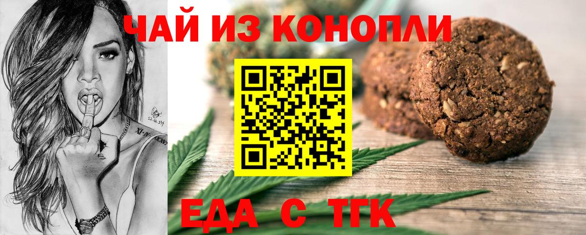 Еда ТГК конопля  Вход с VPN  Шатура 