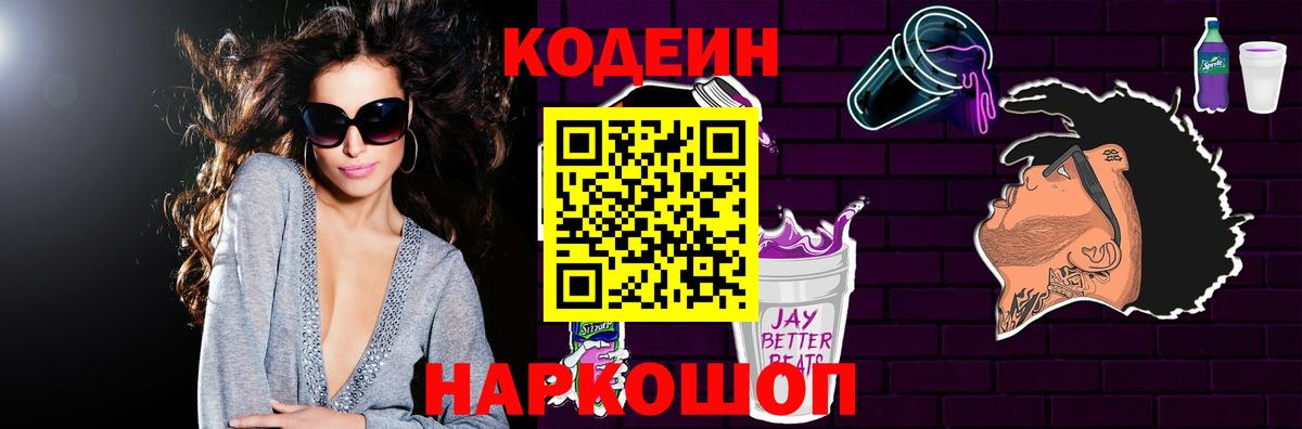 наркошоп  Кодеин напиток Lean (лин)  Codein Purple Drank  Вход с VPN  Шатура 