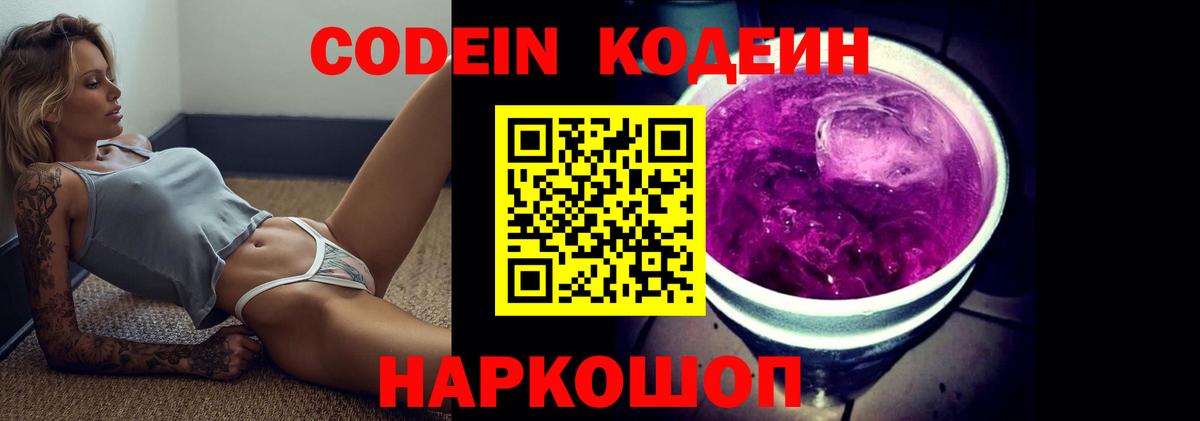 Кодеиновый сироп Lean напиток Lean (лин) Шатура
