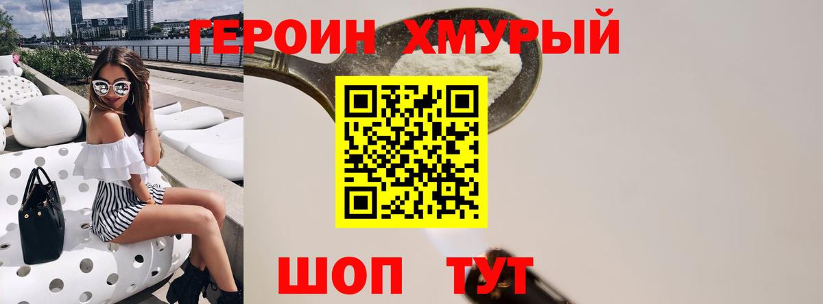 Героин  Вход с VPN  Шатура  Героин хмурый 