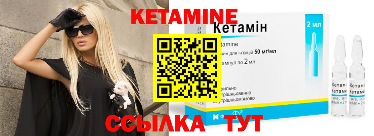 Кетамин ketamine Шатура