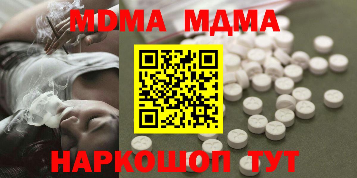 МДМА VHQ  МДМА  Шатура  Вход с VPN 