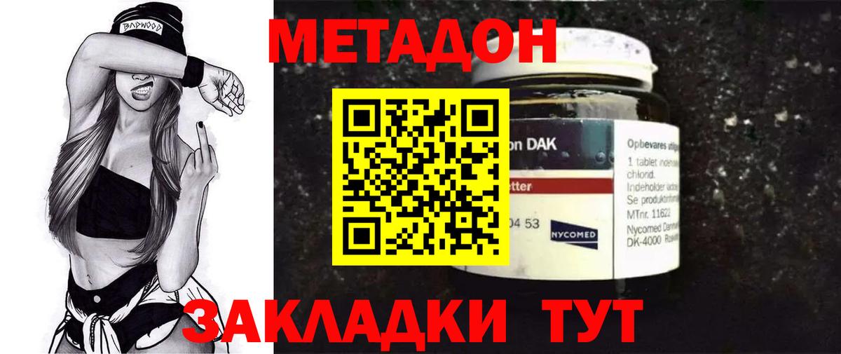 Метадон кристалл Шатура